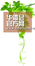 华体会官方网站_hth.com