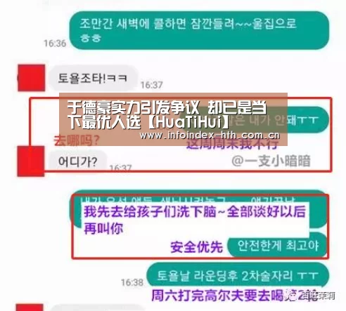 于德豪实力引发争议 却已是当下最优人选【HuaTiHui】(图1)